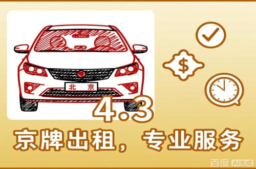 京标铺北京公户车过户到个人手续，这几点不搞懂白跑趟