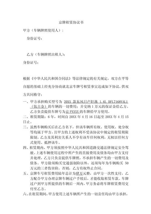 京标铺京牌短租真相：小白必看的避坑指南