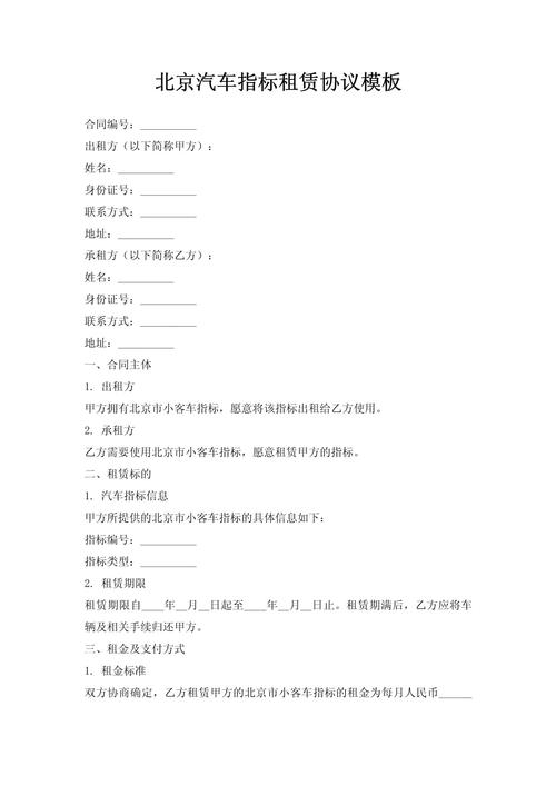 京标铺北京车指标公户出租，京牌车出租行情全解析